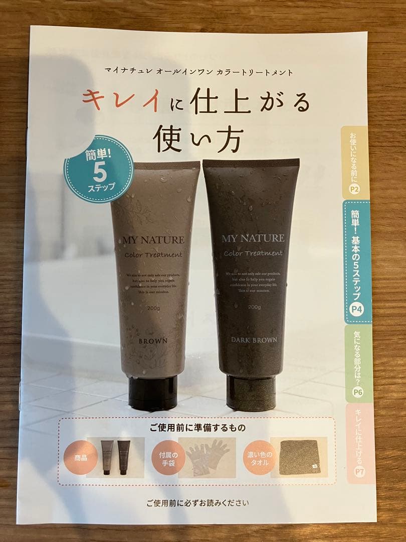 マイナチュレ カラートリートメント ダークブラウン 200g×3本