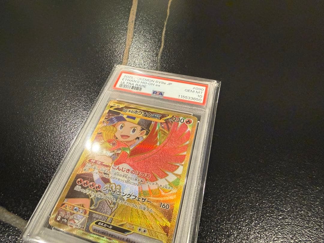 PSA10 ヒビキのホウオウ ex UR 熱風のアリーナ ポケモンカード SAR