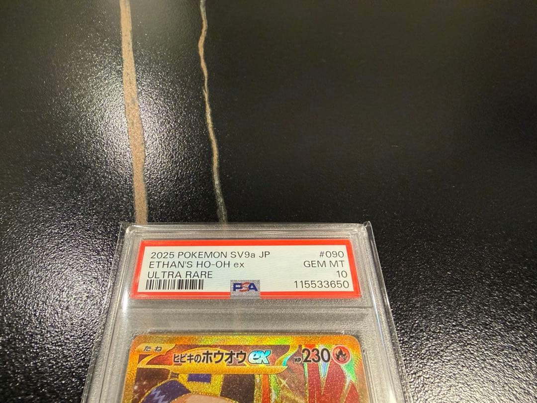 PSA10 ヒビキのホウオウ ex UR 熱風のアリーナ ポケモンカード SAR