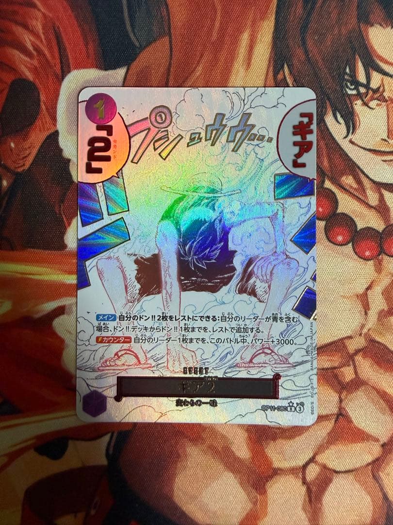 ワンピースカード　ギア2 パラレル　②