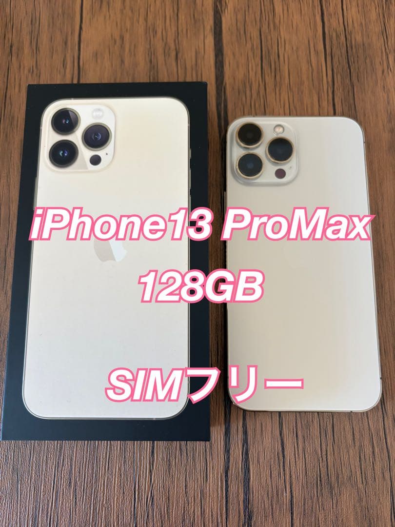 iPhone 13 ProMax ゴールド 128GB Apple SIMフリー
