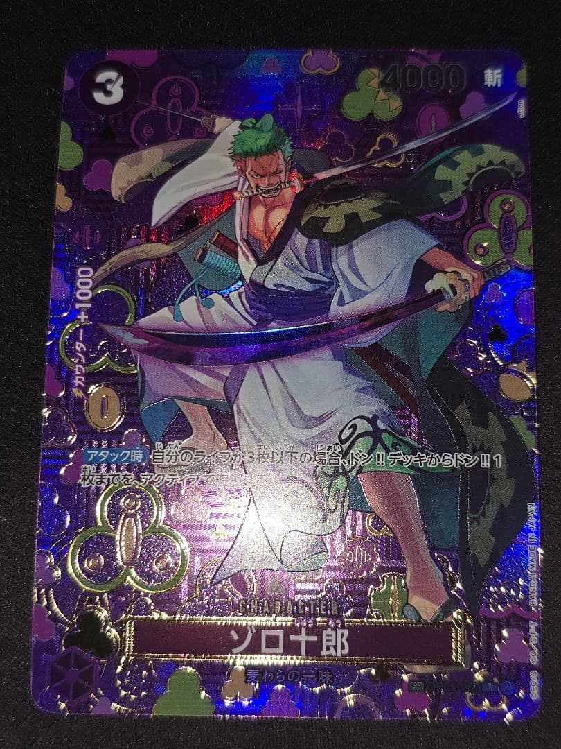 ワンピースカードゲーム ゾロ十郎 sp パラレル 1点