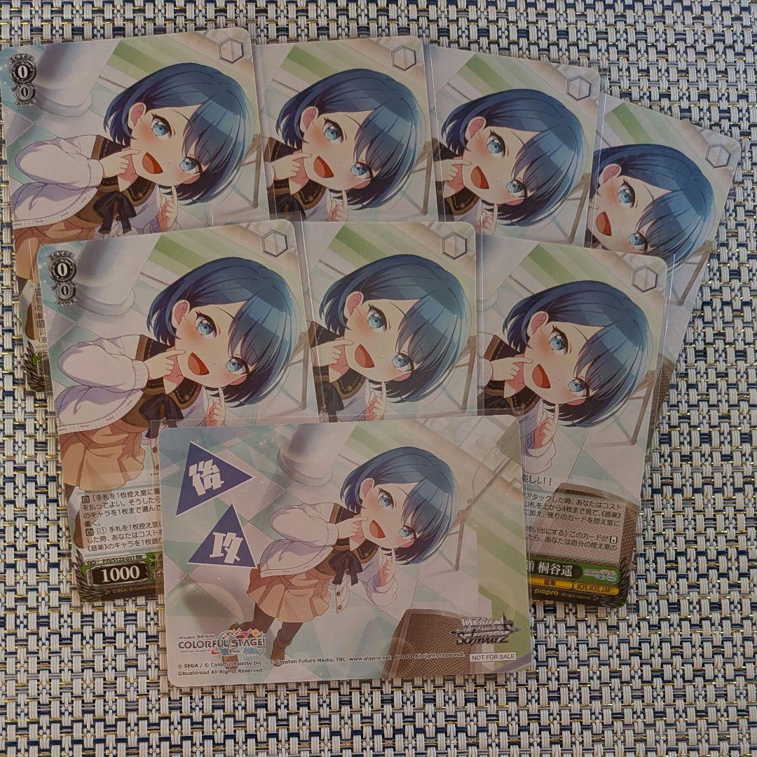 ヴァイス プロセカ 世界一の笑顔 桐谷遥 特訓前 R まとめ売り