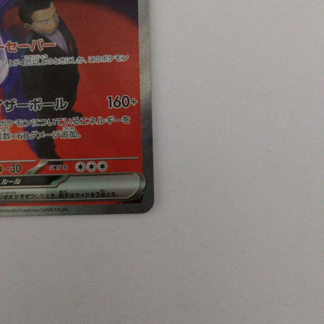 ロケット団のミュウツーex SAR HP280