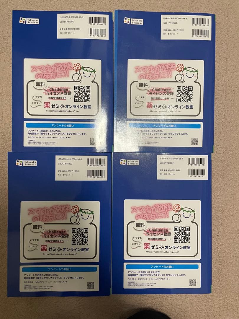 【ぷりん】薬剤師国家試験対策参考書 2025年版　青本・青問9冊セット