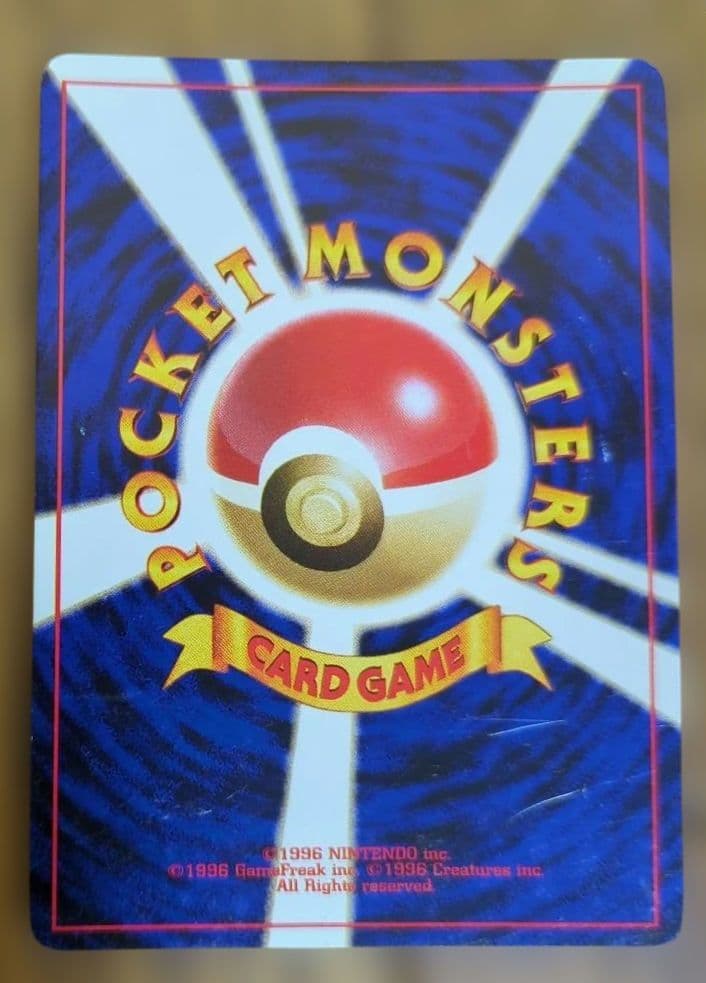 ポケモンカード　旧裏　ナツメのゲンガー　ダメージぞうふく