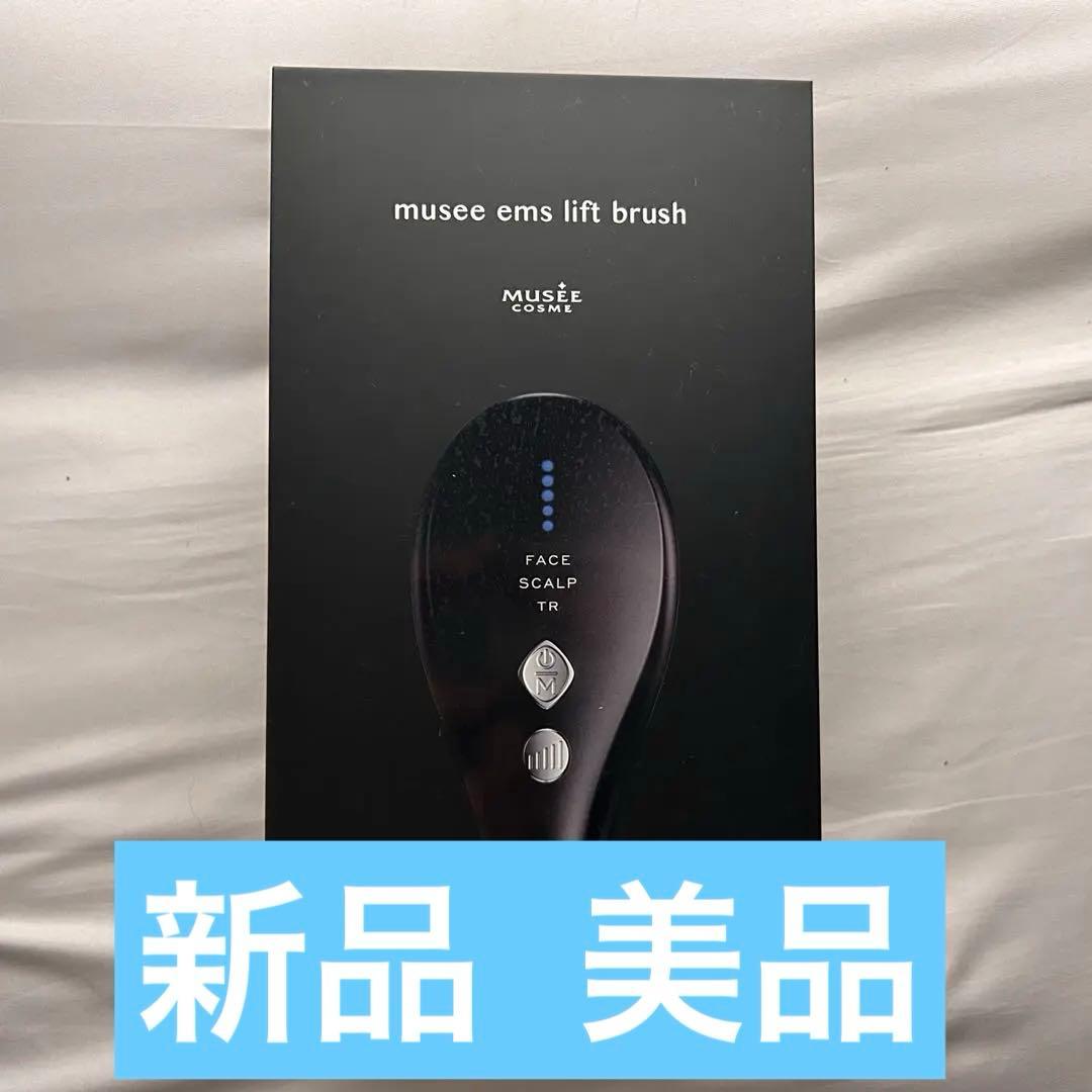 ems リフトアップブラシ ミュゼ 新品