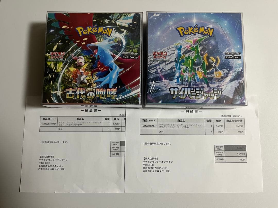 ポケカ　古代の咆哮　サイバージャッジ　シュリンク付き　ポケセン産