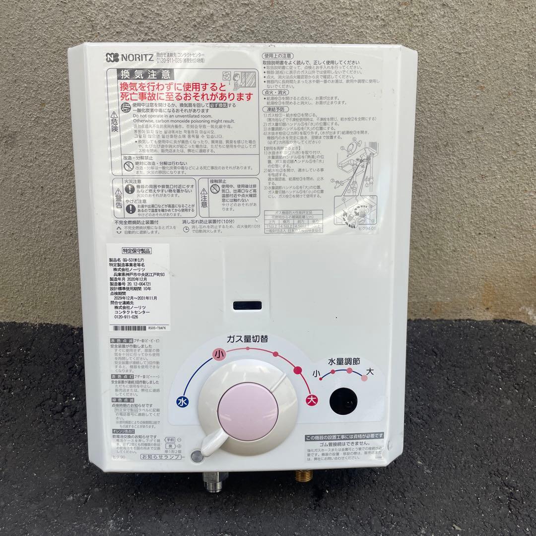 ノーリツ　湯沸かし器　GQ531W 2020年製