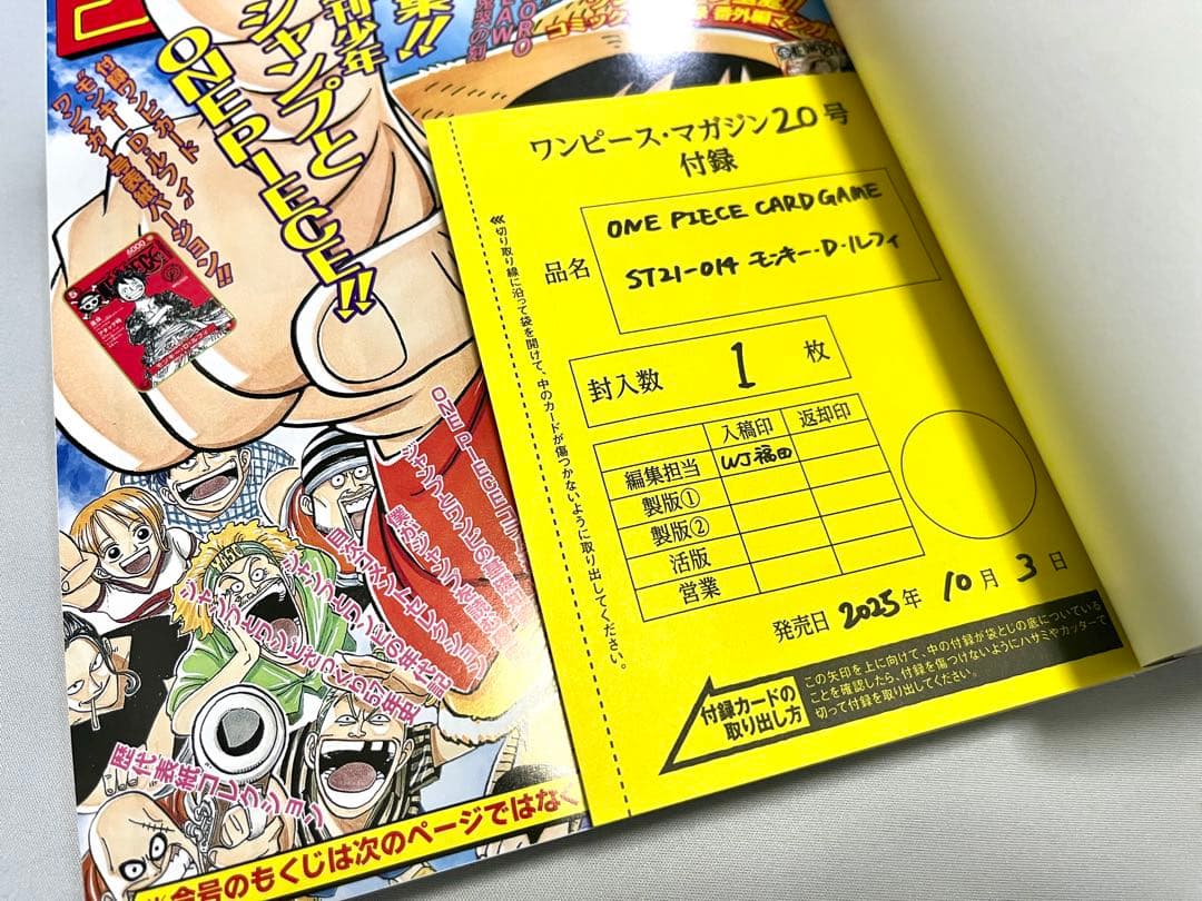 モンキー・D・ルフィ ワンピースマガジン