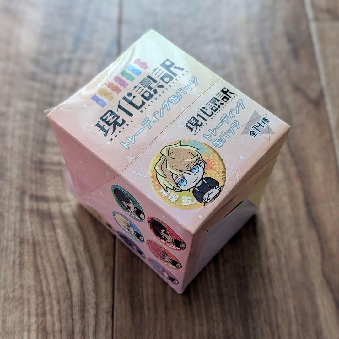 アニメ「現代誤訳」 グッズフルセット