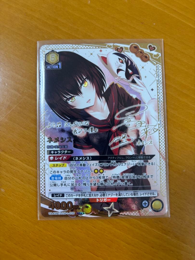 ユニオンアリーナ ToLOVEるダークネス ネメシス SR☆☆ パラレル サイン