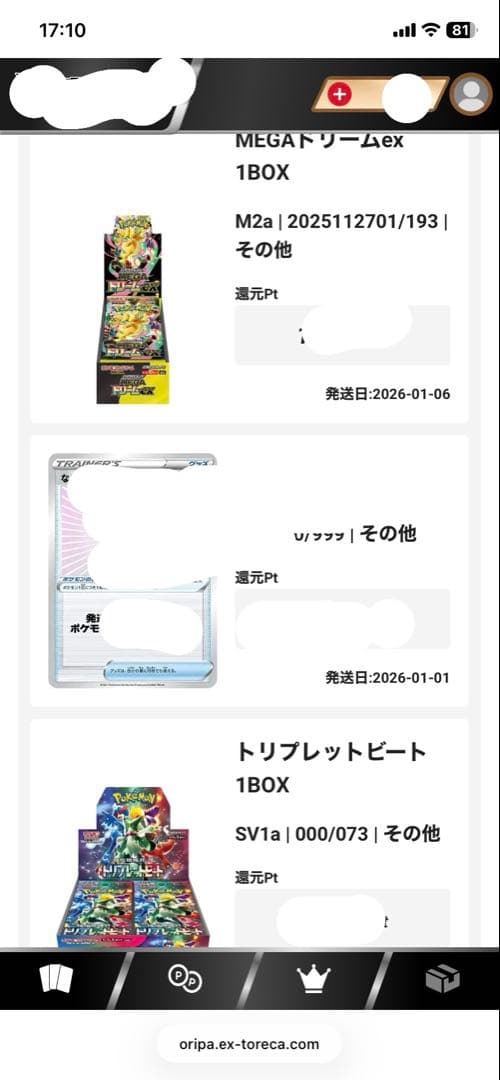 【訳あり】シュリンク付 トリプレットビート メガドリームex 2box オリパ産