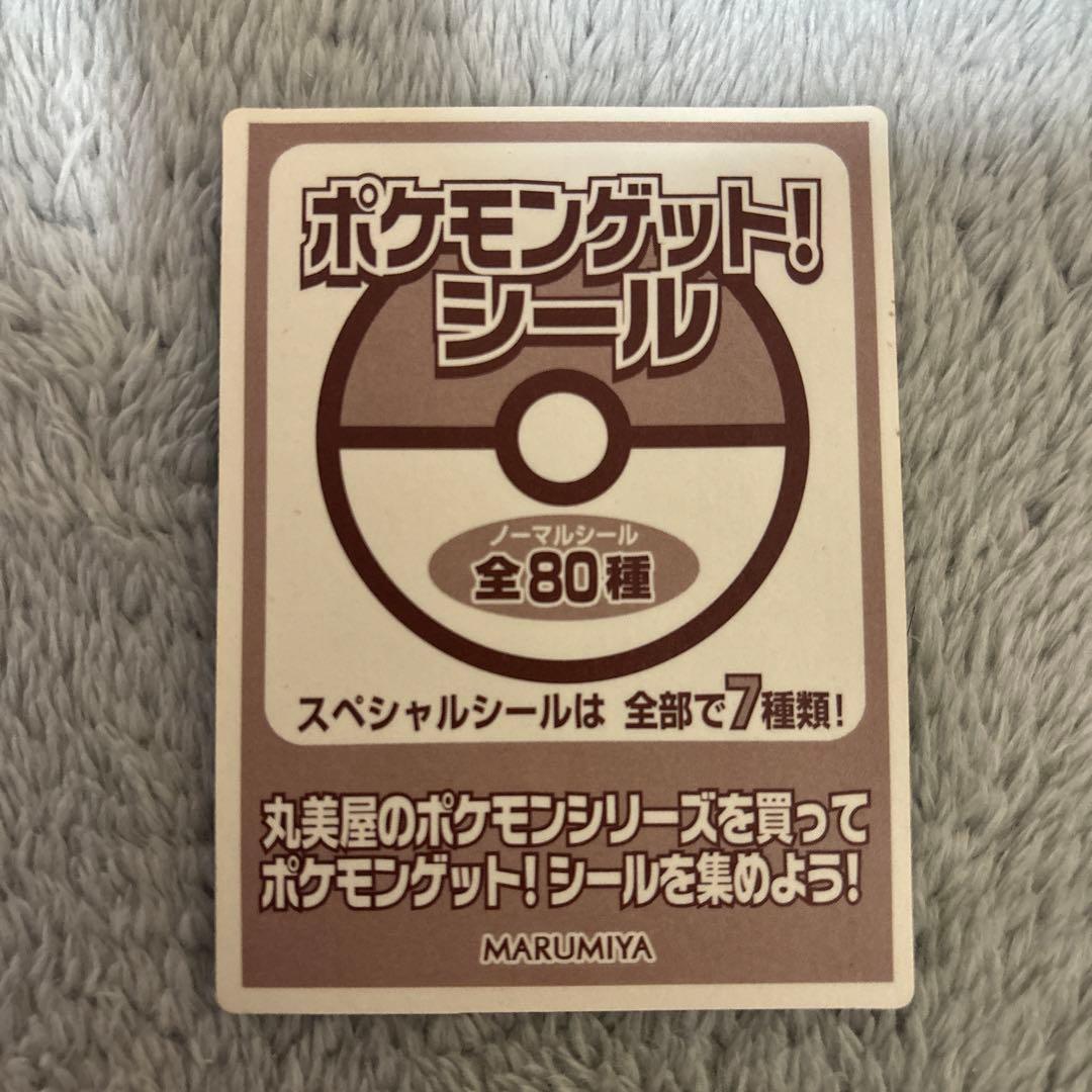 ポケモンゲットシール　希少　丸美屋　スペシャルシール　ミュウ