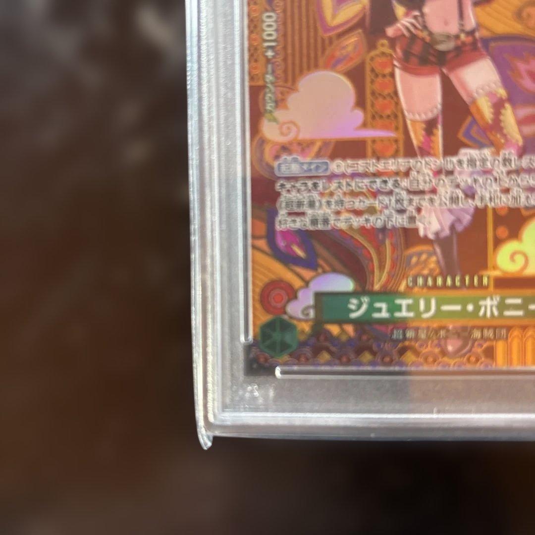 【PSA10】ジュエリー・ボニー C SP ST02-007