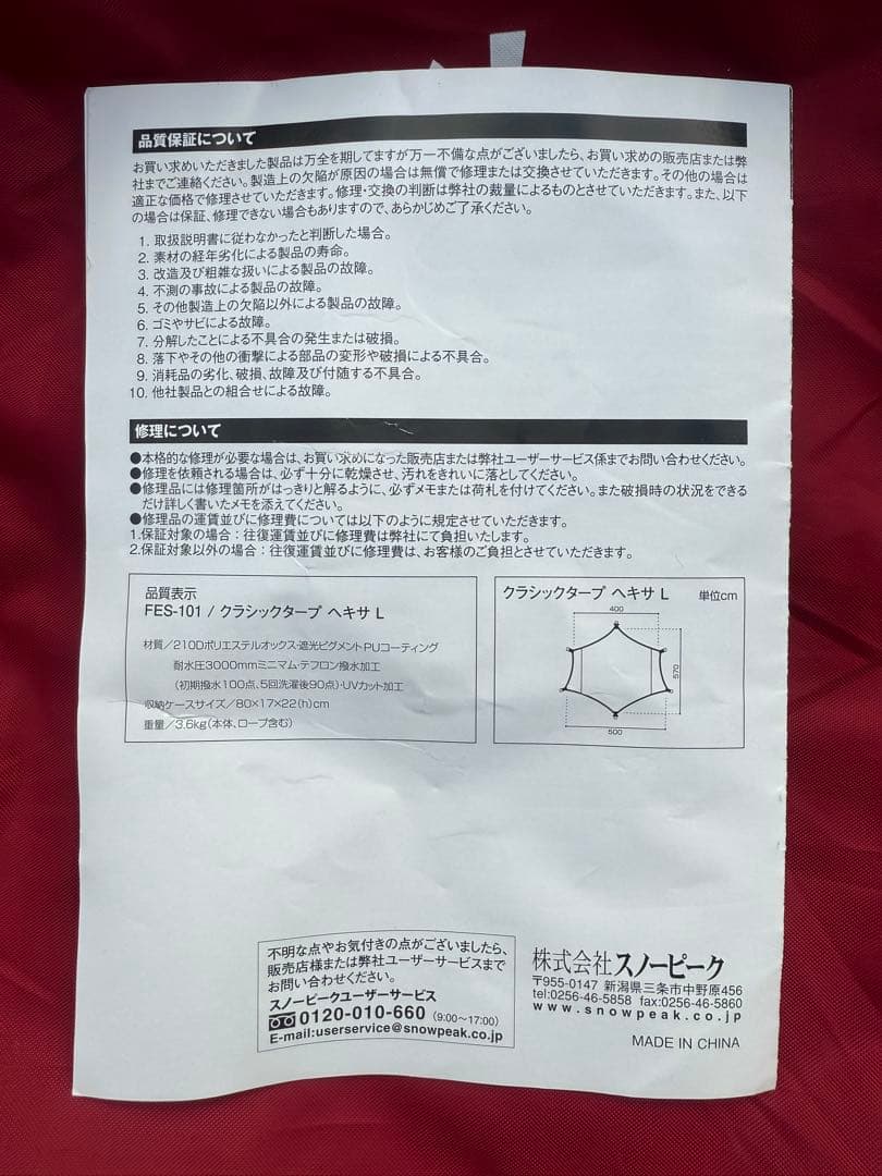 peak ヘキサタープFES-101クラシックヘキサタープL雪峰祭限定