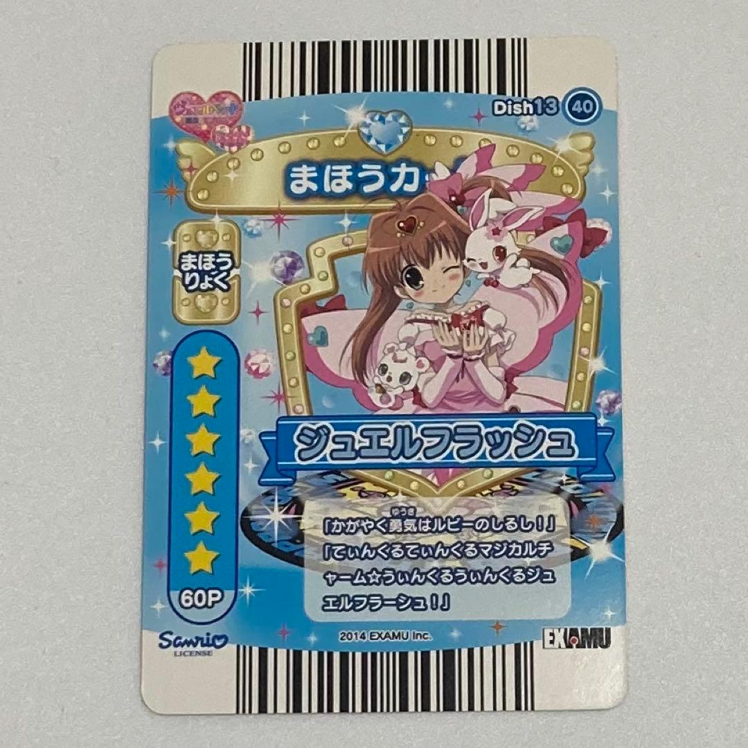 ジュエルペット まほうのエプロン あかり