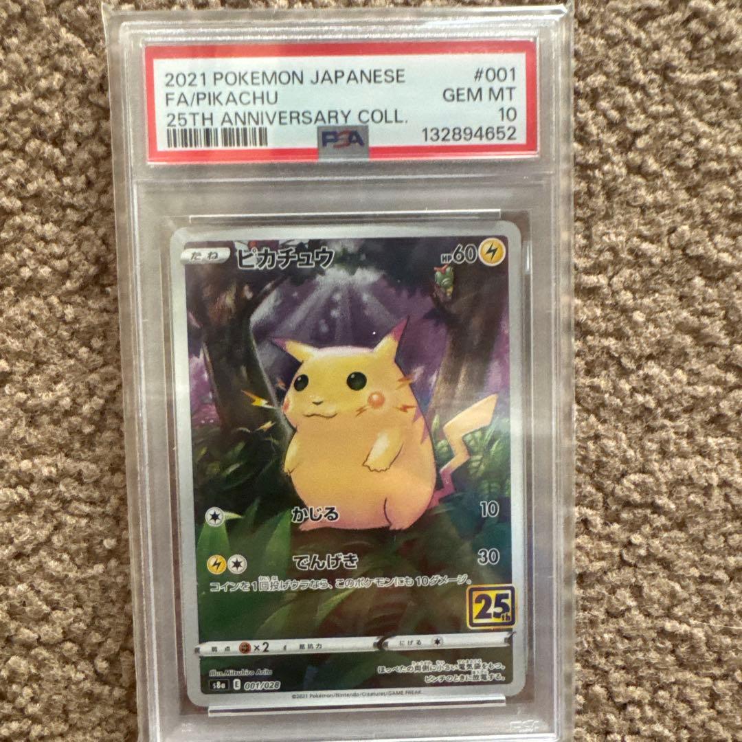 ピカチュウ 25th psa10 完全美品