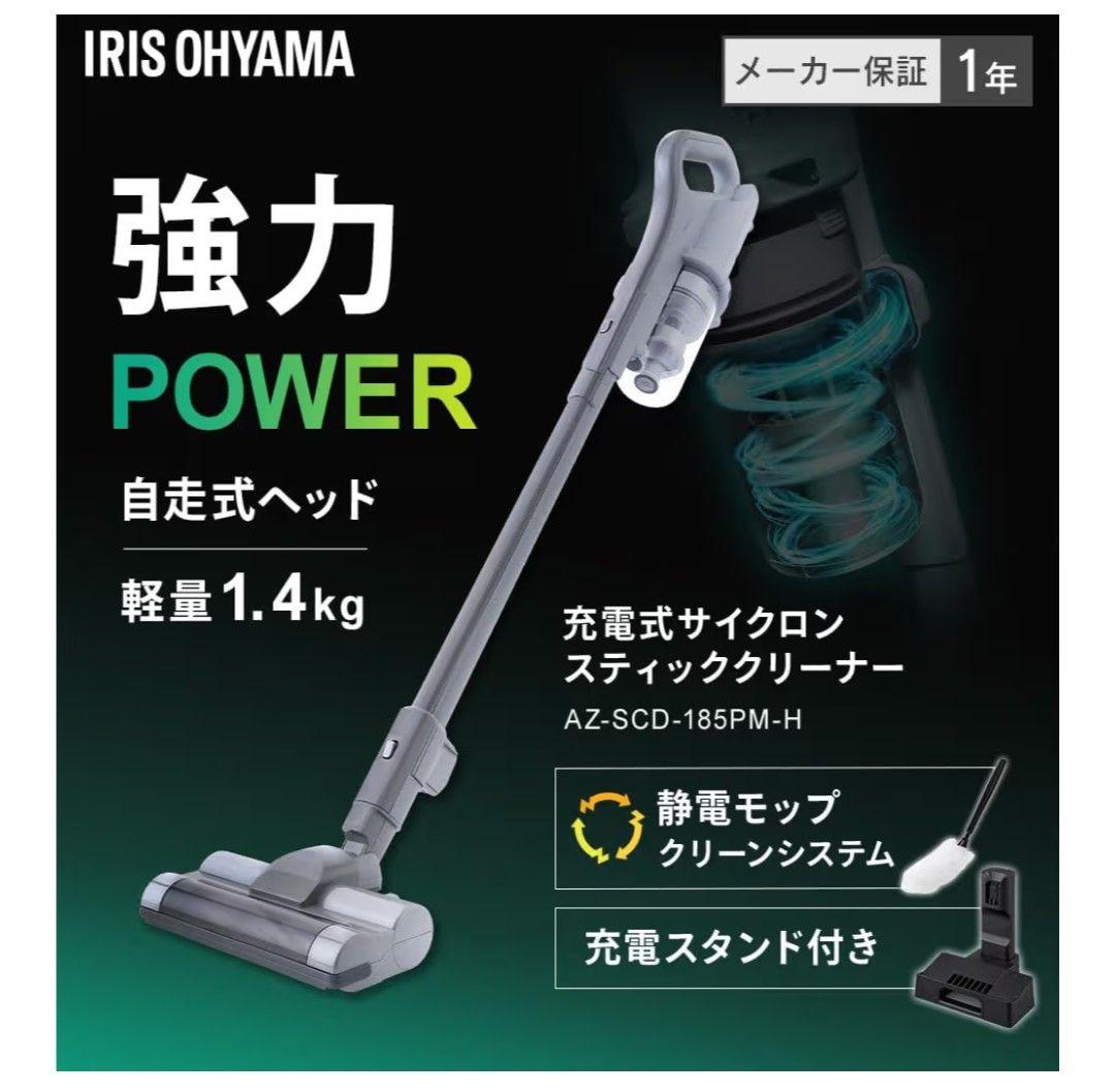 【充電スタンド付きアイリスオーヤマコードレス掃除機サイクロンクリーナー