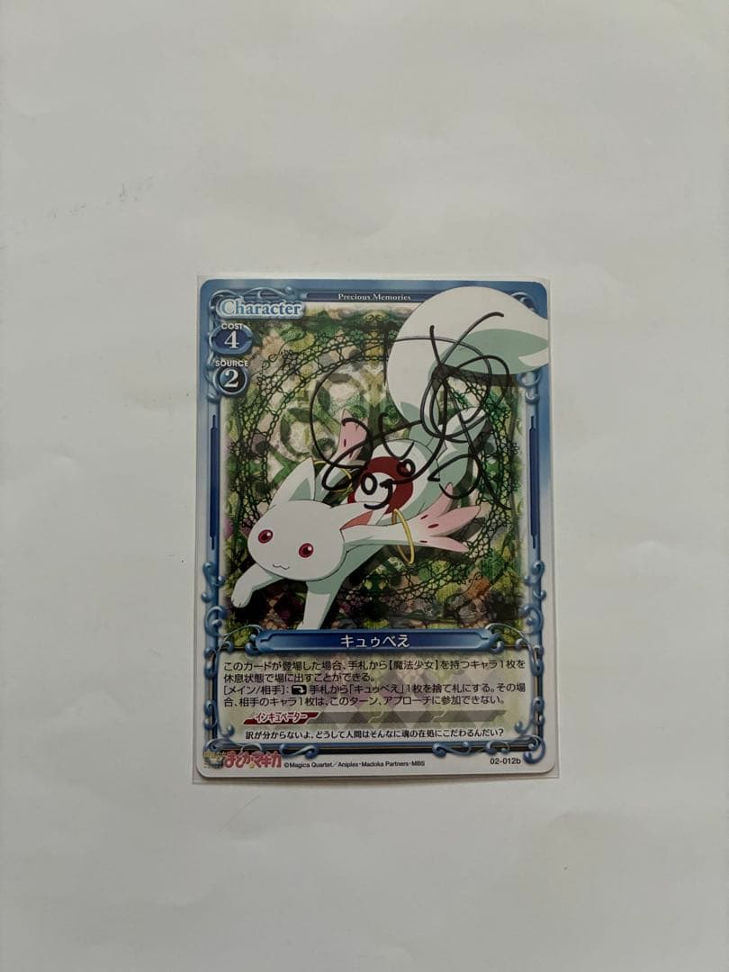 プレシャスメモリーズ まどマギ キュゥべえ(cv.加藤英美里) 直筆サインカード