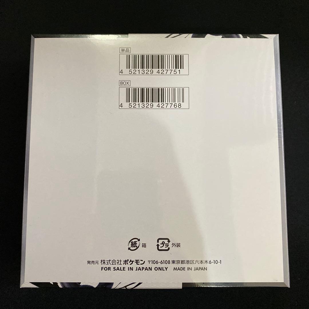 【新品未開封】ブラックボルト・ホワイトフレア 合計2BOX シュリンクあり