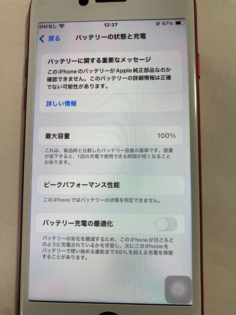 美品完品)iPhoneSE2赤)256GB)SIMフリー)3ヶ月前バッテリー交換