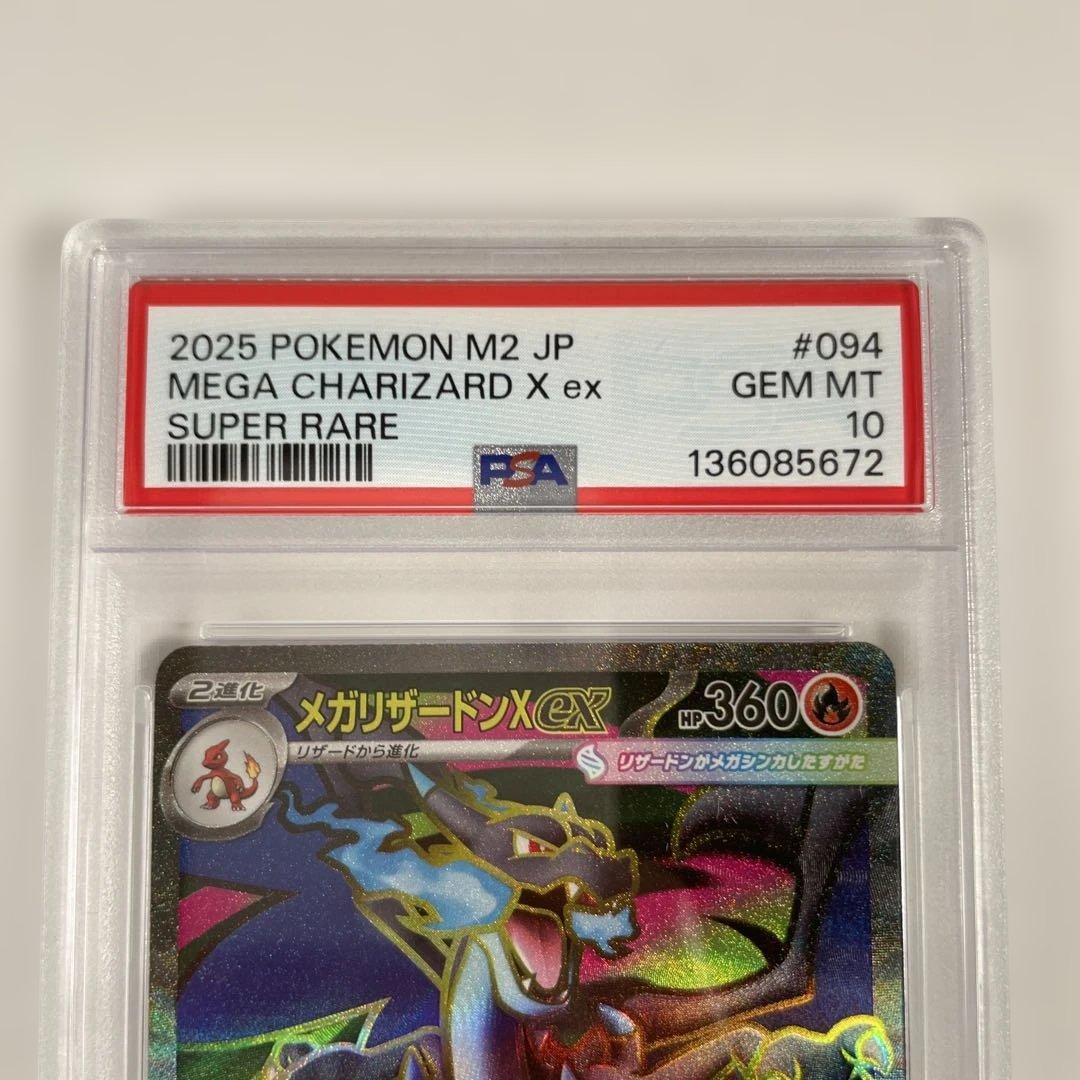 メガリザードンX ex 094/080 PSA10 管理474