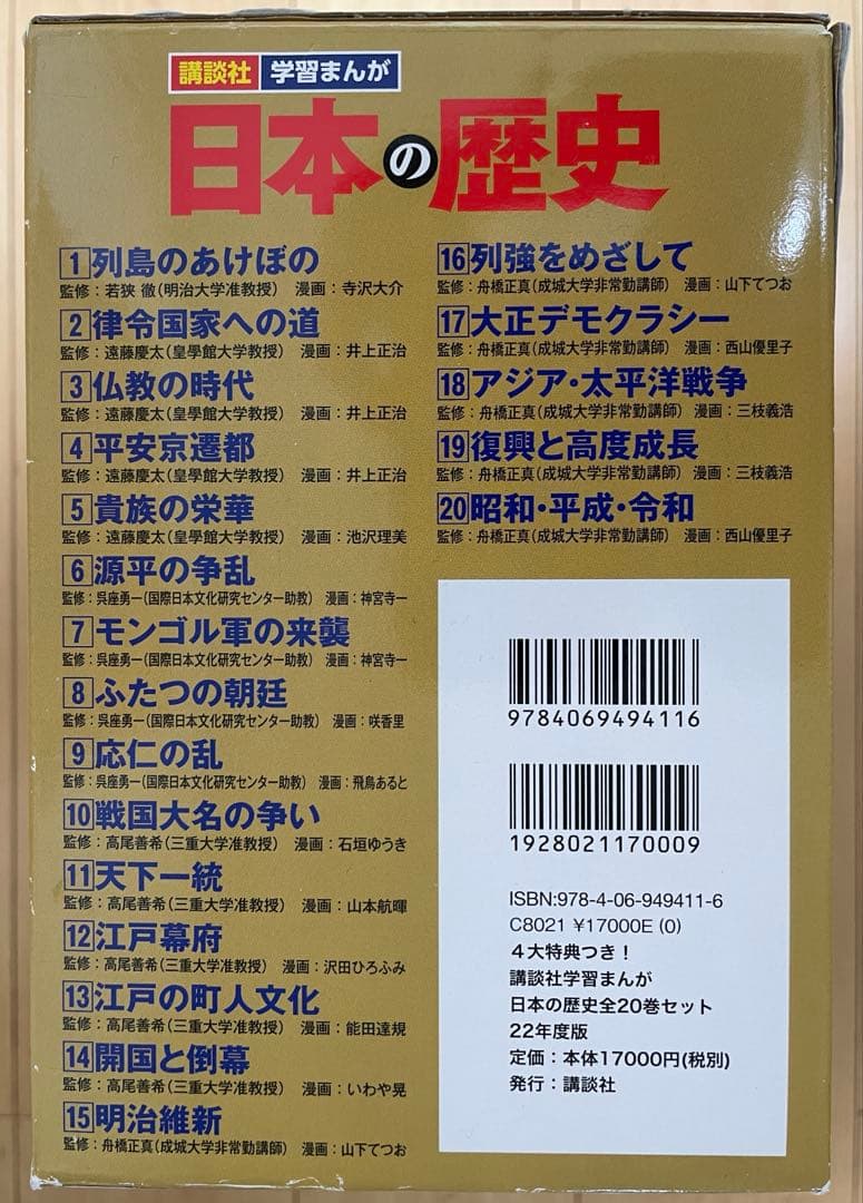 特典つき!講談社学習まんが日本の歴史全20巻セット 美品　受験対策セット