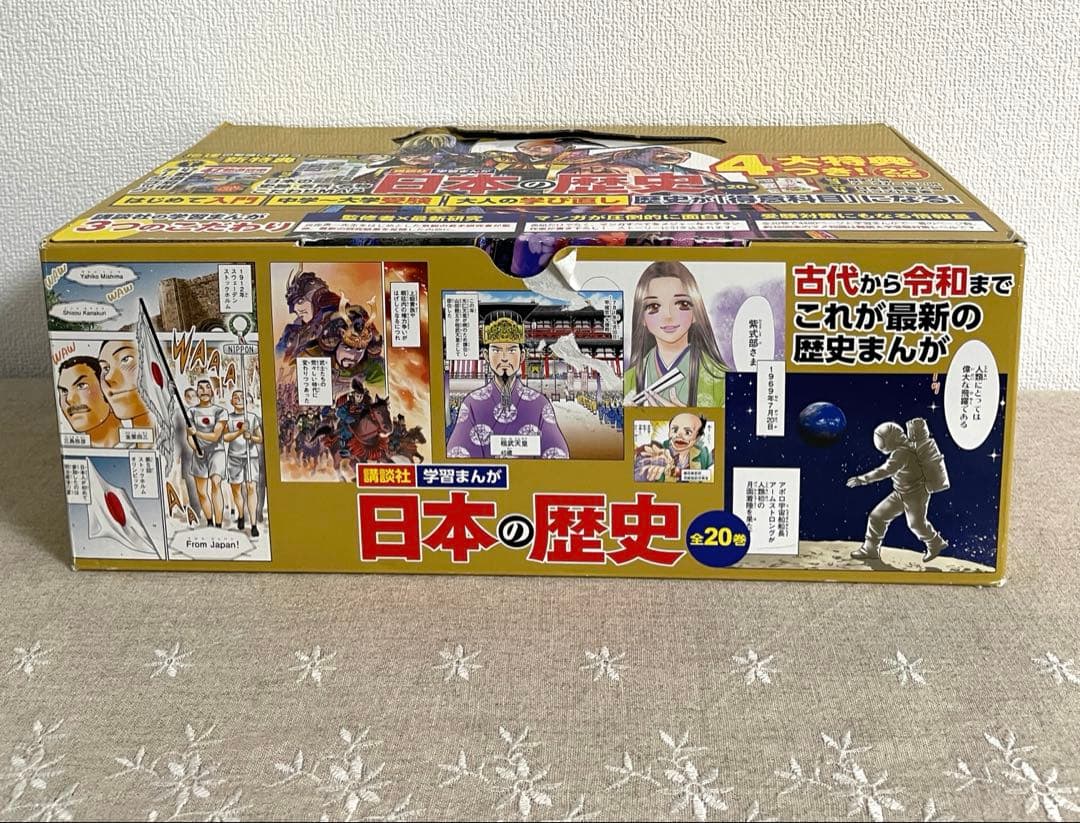 特典つき!講談社学習まんが日本の歴史全20巻セット 美品　受験対策セット