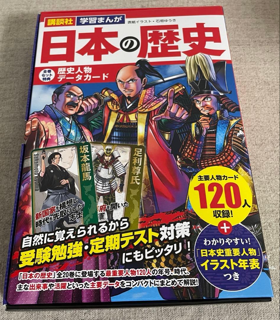 特典つき!講談社学習まんが日本の歴史全20巻セット 美品　受験対策セット