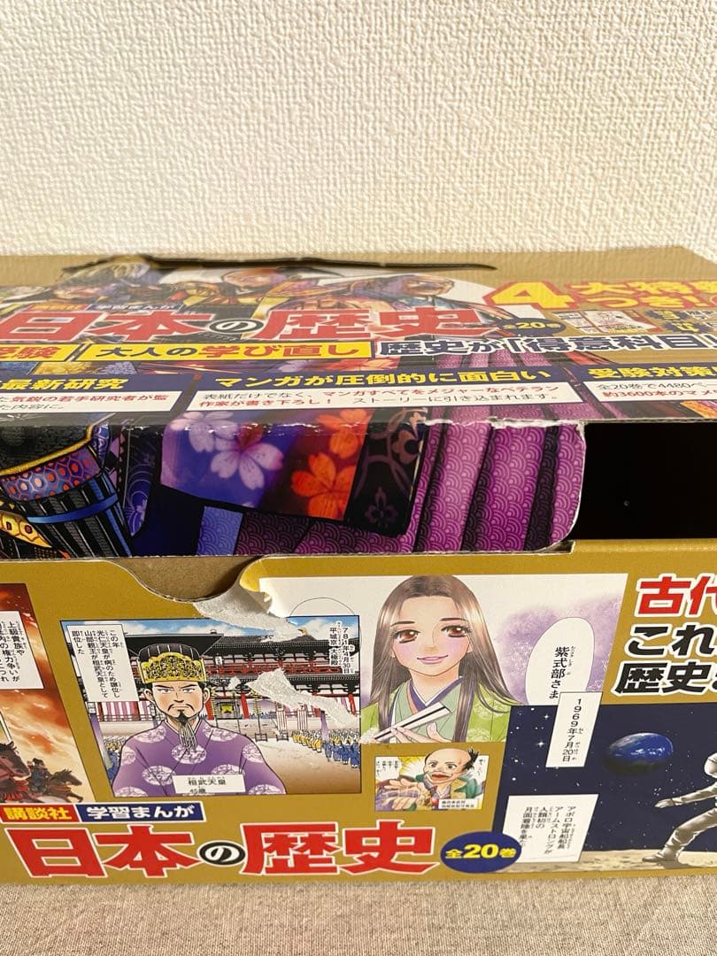 特典つき!講談社学習まんが日本の歴史全20巻セット 美品　受験対策セット