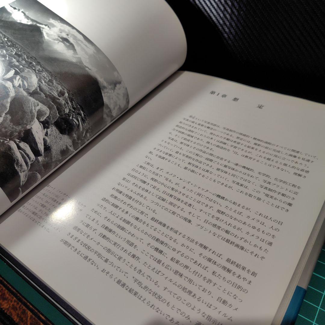 アンセル・アダムズの写真術　3冊セット