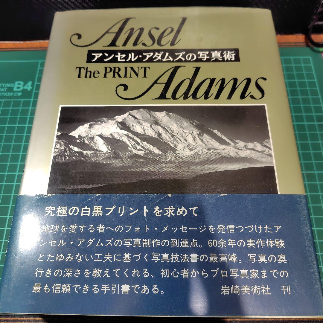 アンセル・アダムズの写真術　3冊セット