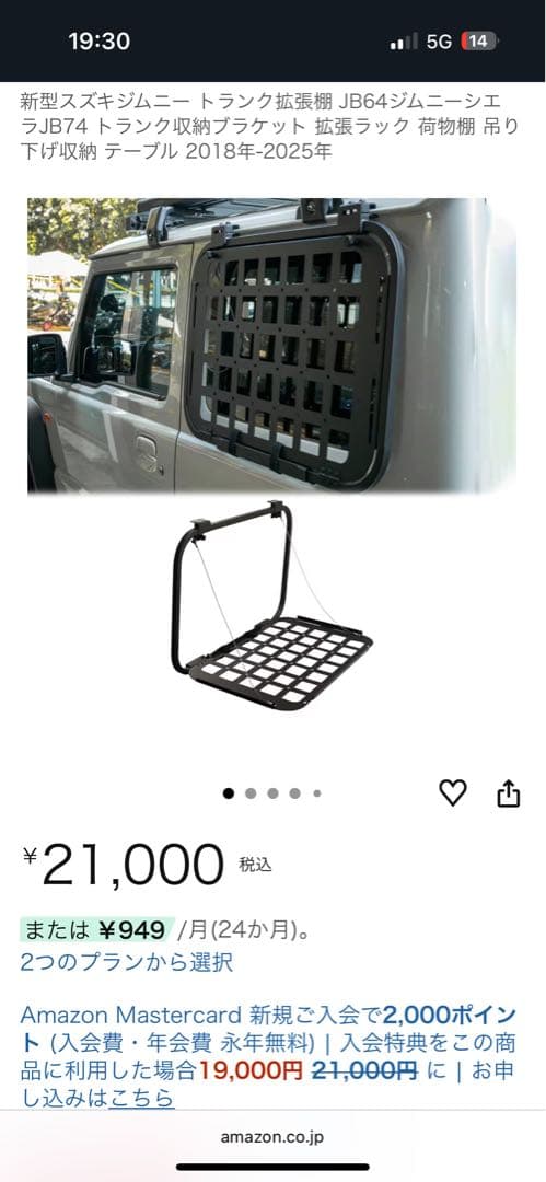 ジムニー　リアウィンドウラック