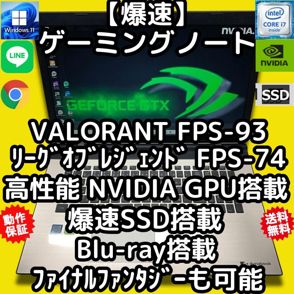 【超大画面】爆速ゲーミングノートPC　爆速SSD　i7　NVIDIA　GPU