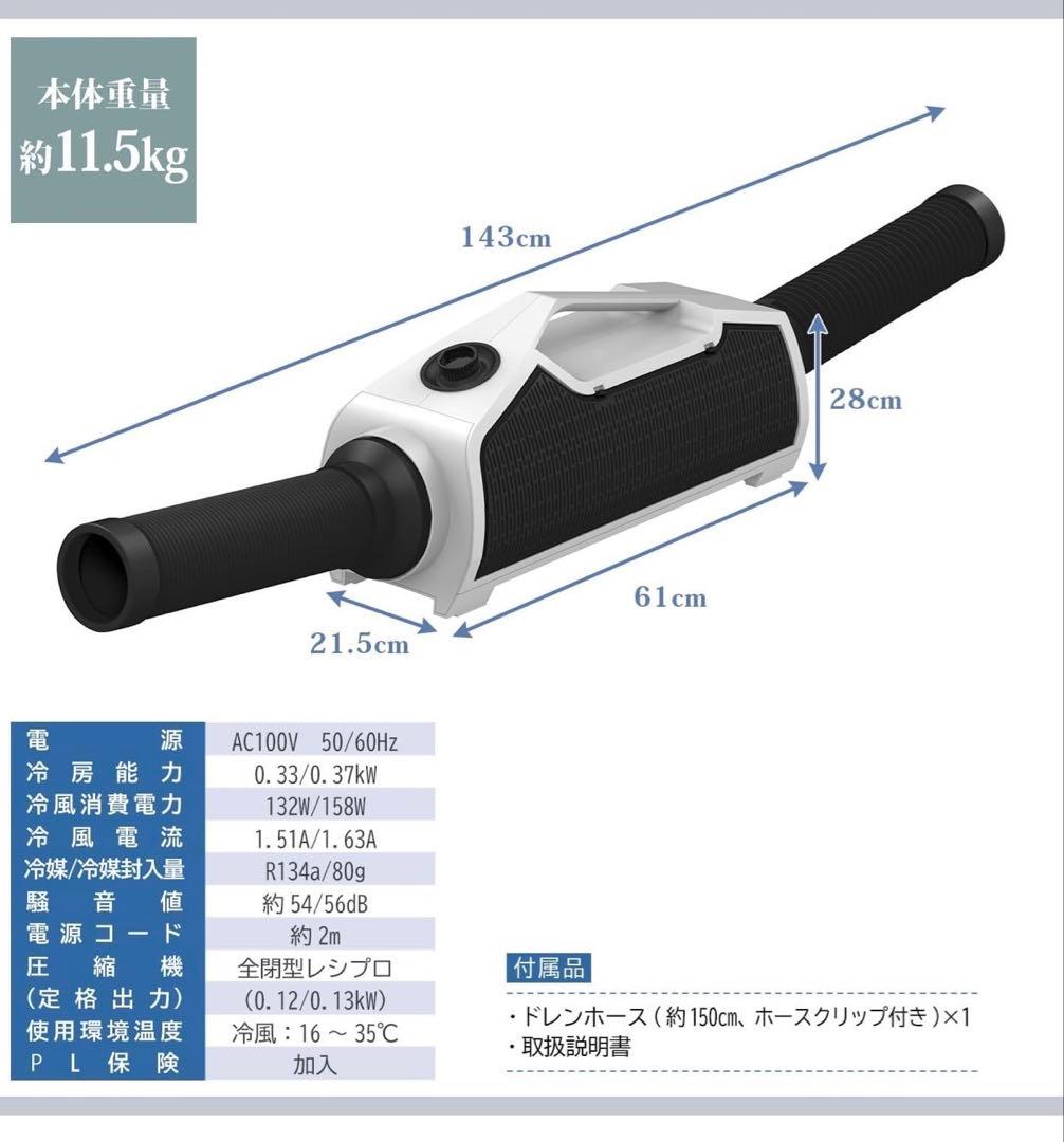 ポータブルミニクーラー　ナカトミ