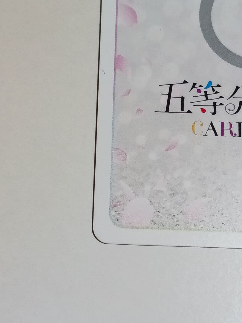 中野三玖 【SSP】 五等分の花嫁カードゲームvol.3