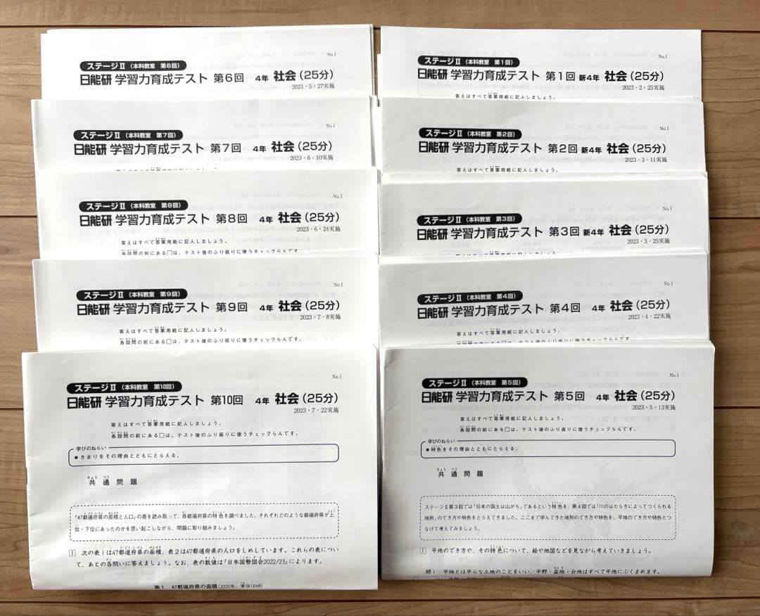 日能研 学習力育成テスト 4年前期 第1回〜第10回ステージⅡ 2023年実施