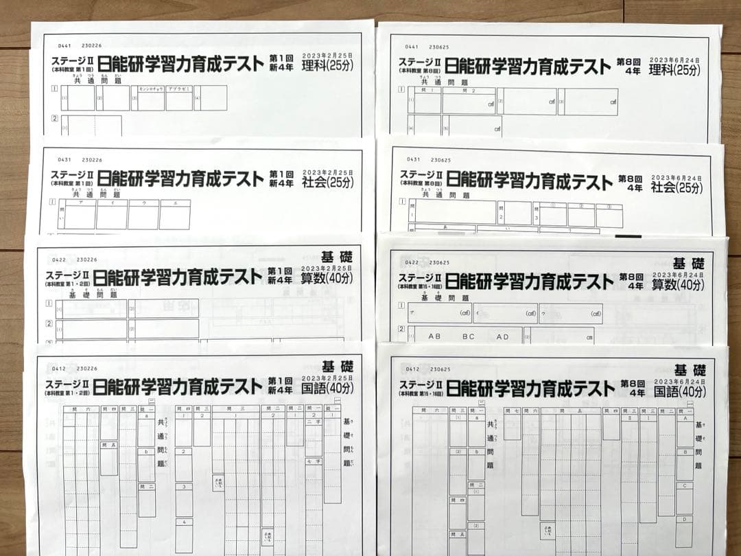 日能研 学習力育成テスト 4年前期 第1回〜第10回ステージⅡ 2023年実施