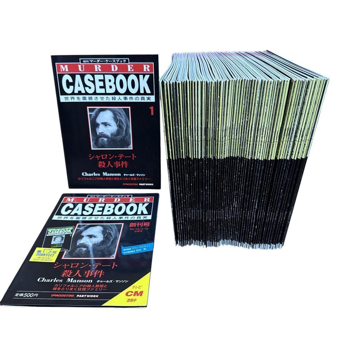 【希少】週刊マーダー・ケースブック 67冊セット MURDER CASEBOOK