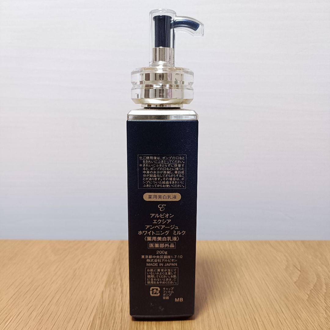 アルビオン エクシア アンベアージュ ホワイトニング ミルク