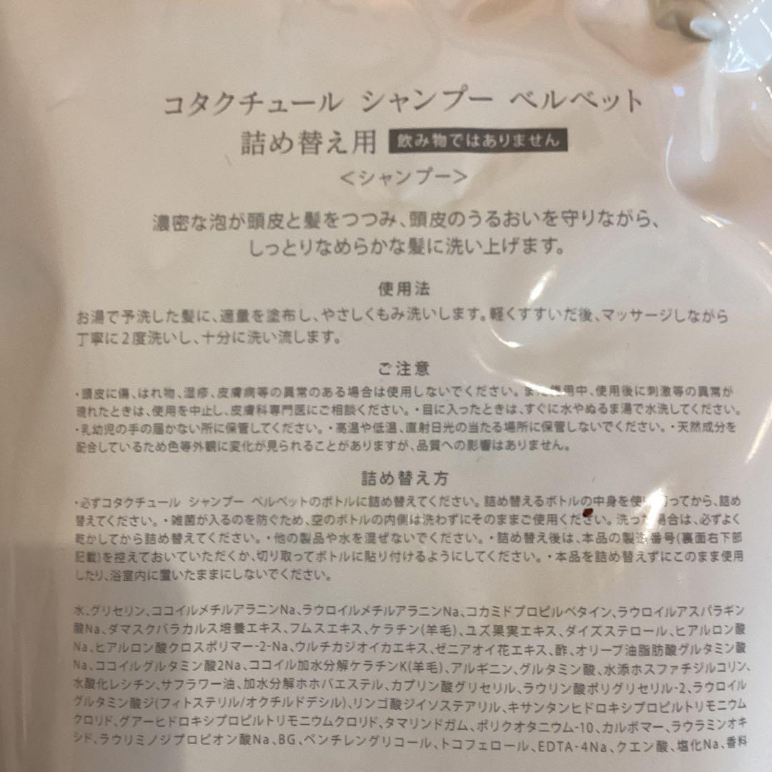 コタクチュール　ベルベットシャンプー　業務用2L