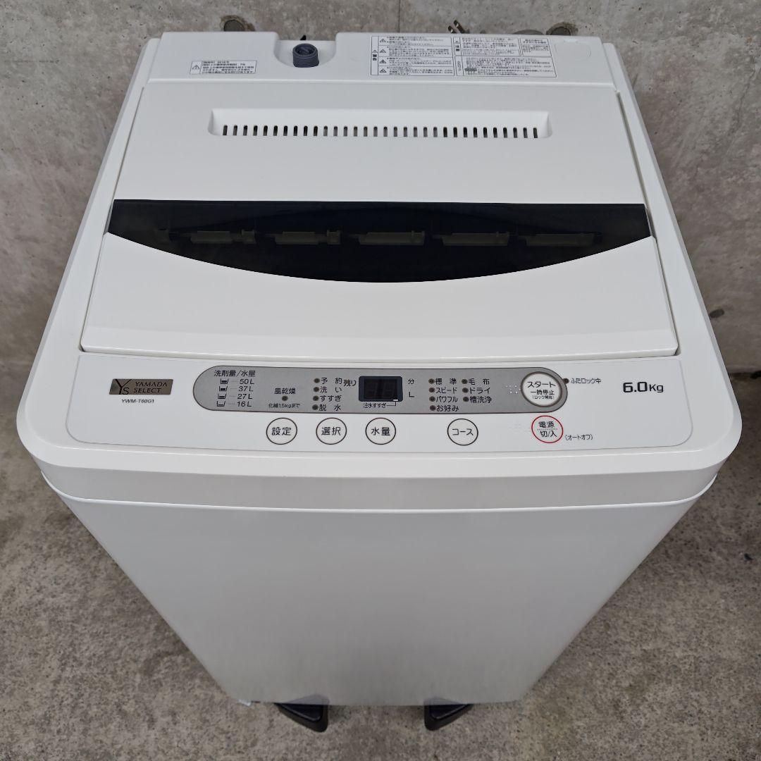 YAMADASELECT YWM-T60G1 分解洗浄済み洗濯機