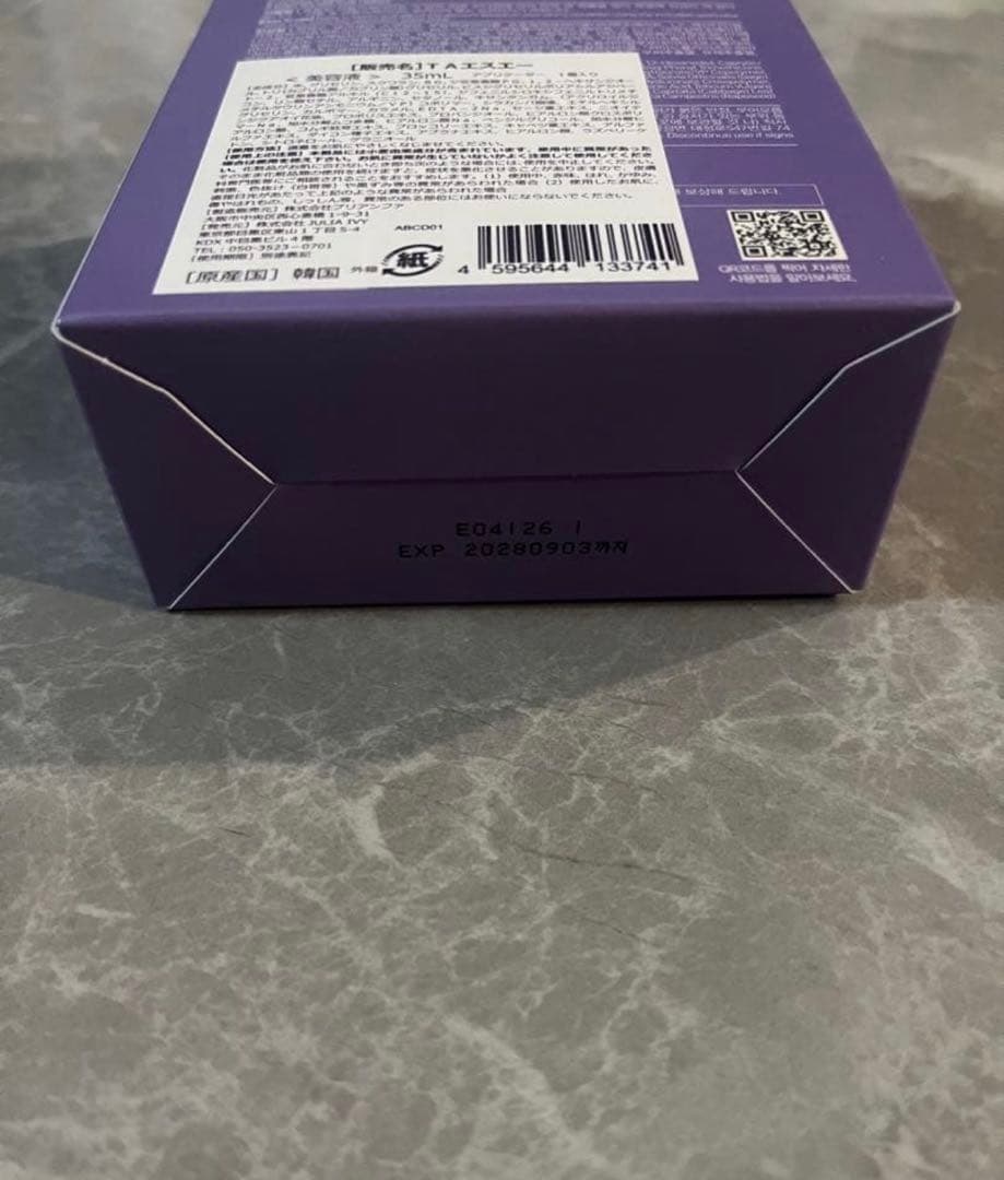 トロイアルケ　SENアンプル