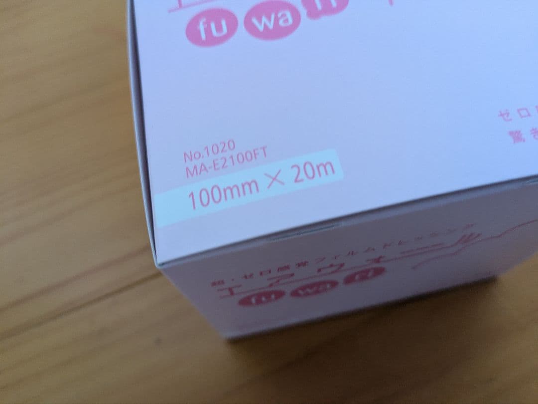 NNNさん用エアウォールふわり 100mm×20m 4箱 未開封 スキニックス