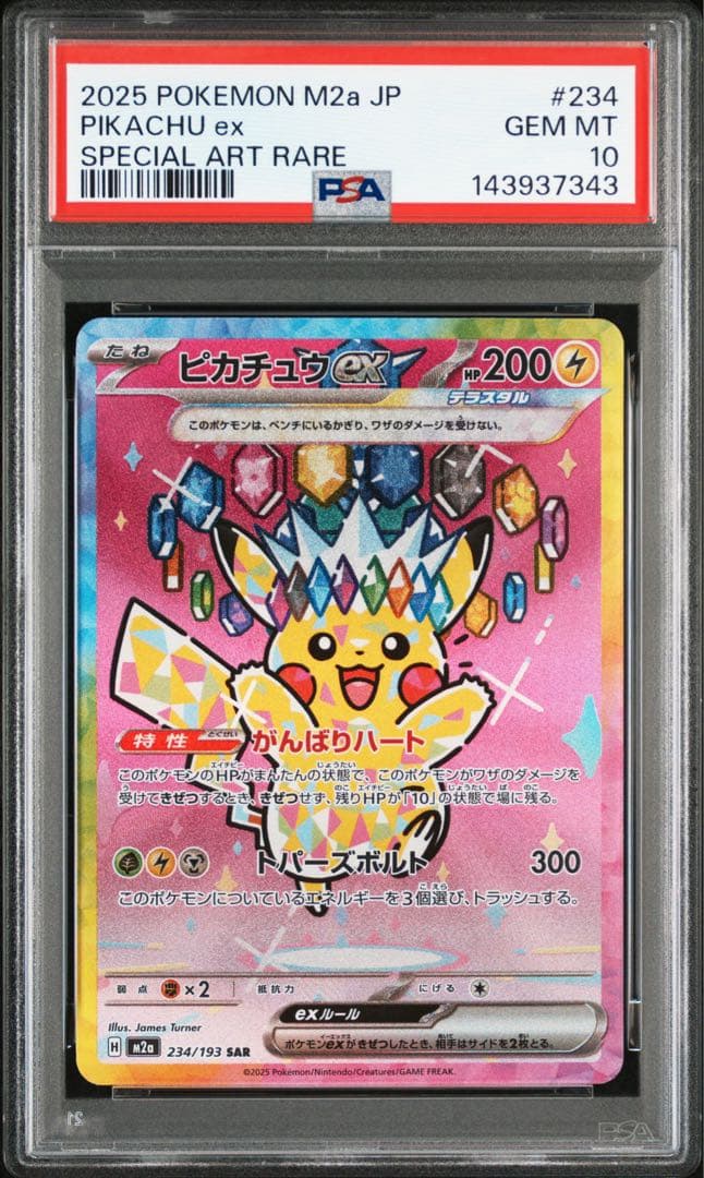 PSA10 ピカチュウex SAR メガドリームex