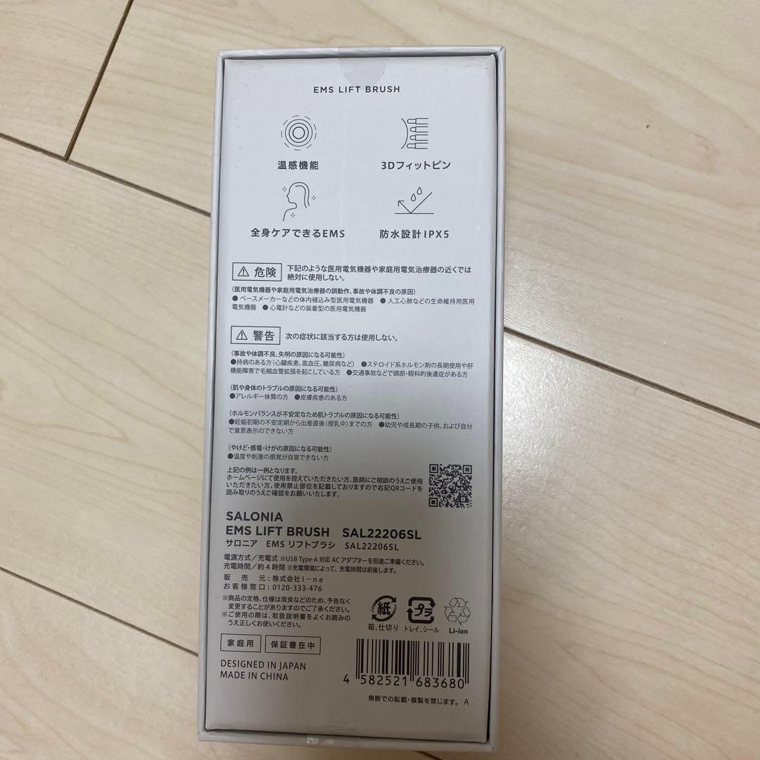 【新品】サロニア　電気バリブラシ