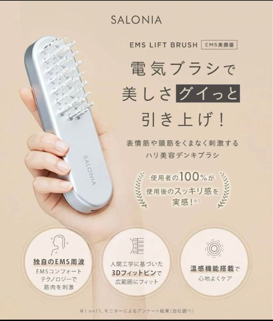 【新品】サロニア　電気バリブラシ