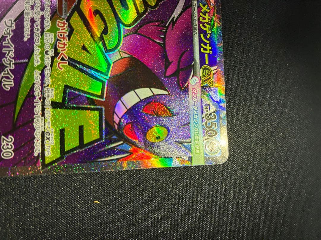 メガゲンガーex MA エラー版 ポケモンカードゲーム