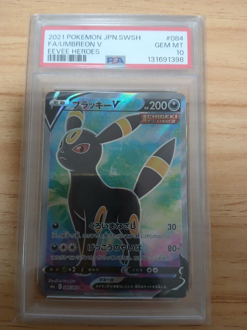 【PSA10】ブラッキーV SR S6a イーブイヒーローズ 084/069